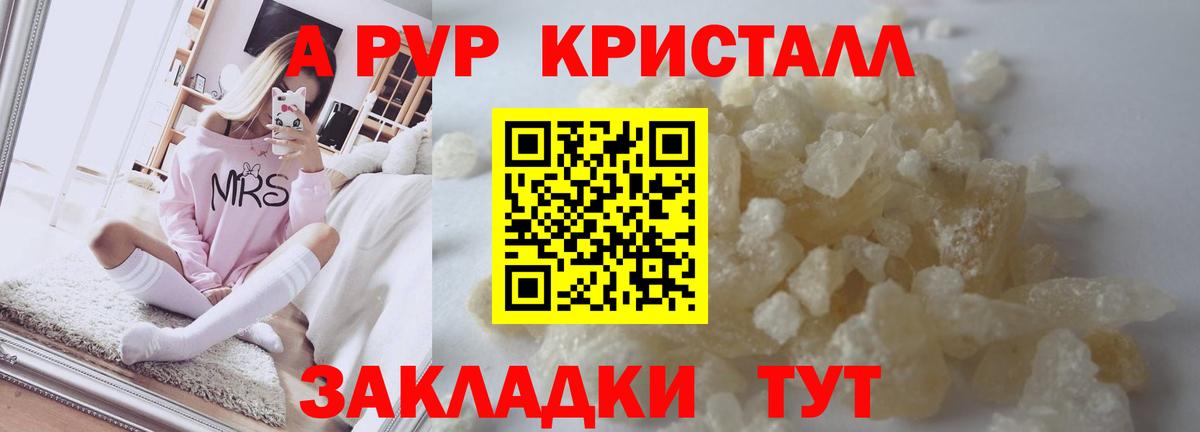 A PVP Соль Рассказово