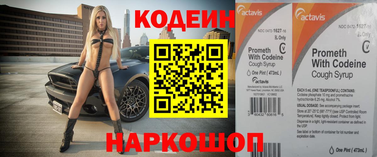 Рассказово  Кодеин напиток Lean (лин)  Кодеин Purple Drank  Вход с VPN 