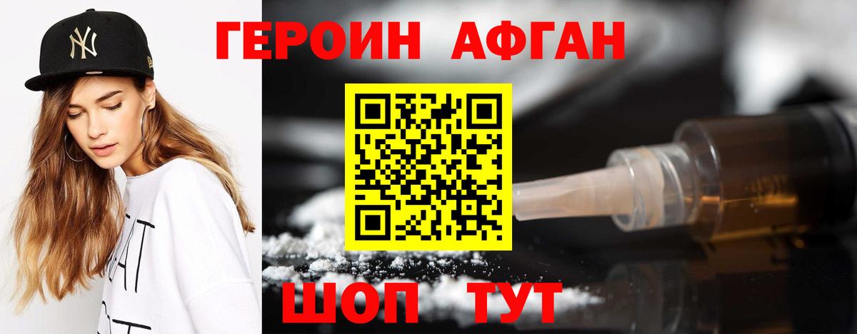 ГЕРОИН Афган Рассказово