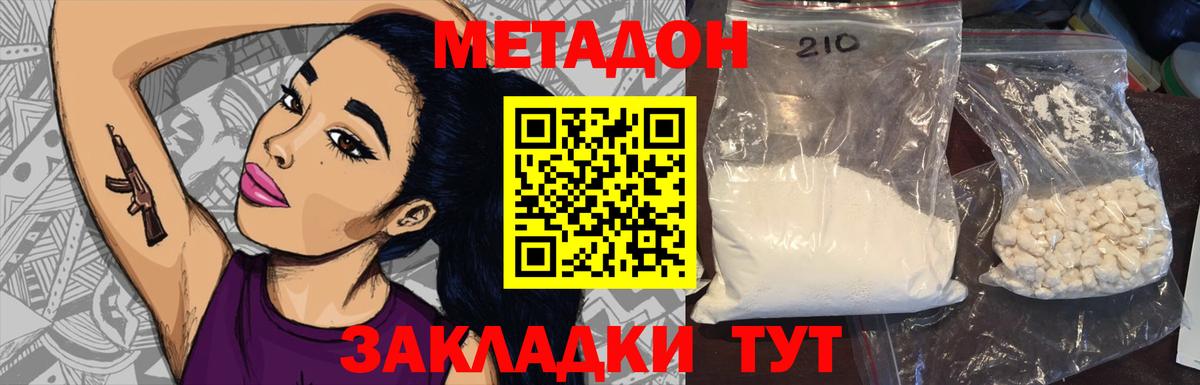 МЕТАДОН VHQ  МЕТАДОН methadone  Вход с VPN  Рассказово 