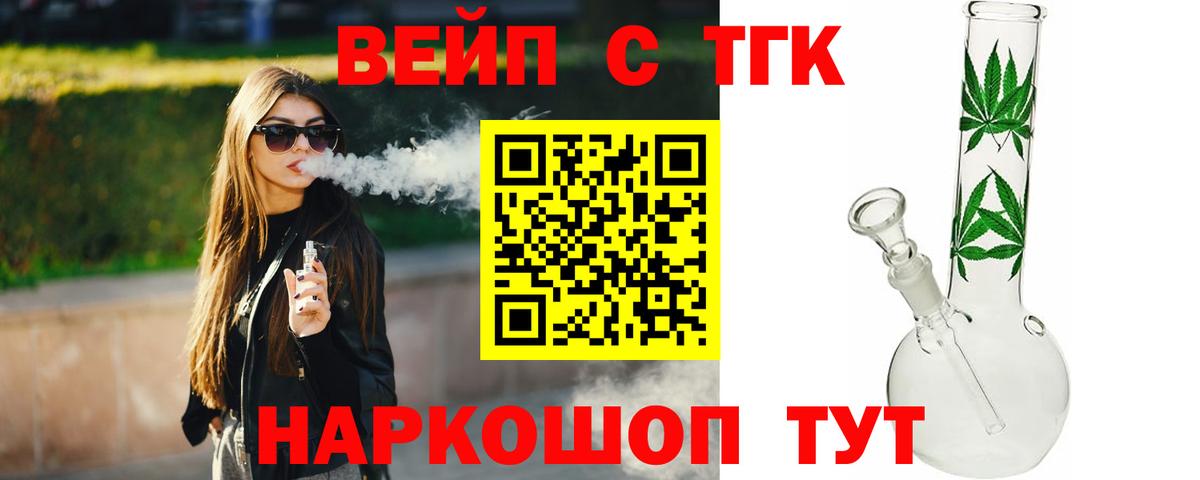 Дистиллят ТГК вейп с тгк Рассказово